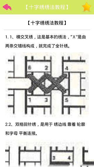 巧娘十字绣截图2