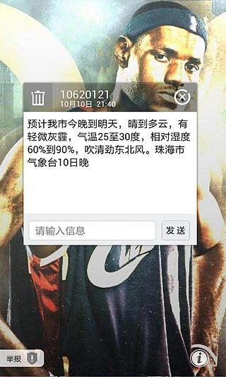 多趣短信NBA篮球主题截图1