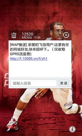 多趣短信NBA篮球主题截图3