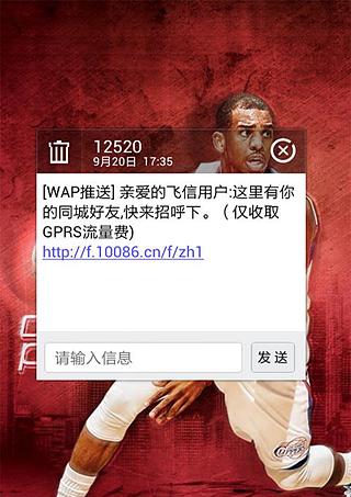 多趣短信NBA篮球主题截图4