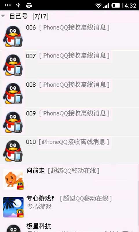 QQ升级王截图1