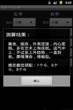 诺赛十指斗箩截图