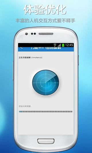 无线网一键破解截图3