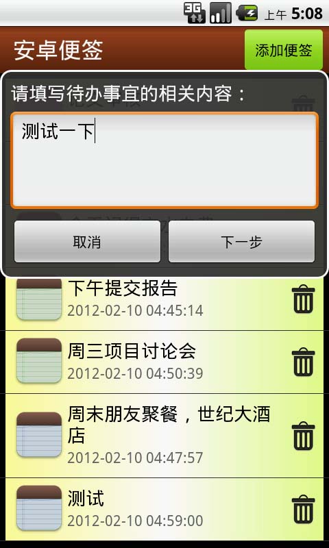 安卓便签截图4