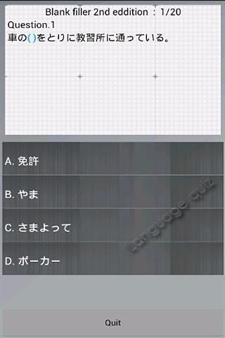 Japanese language battle截图2