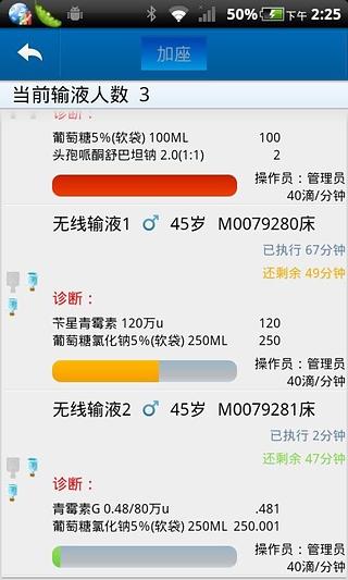门诊无线输液系统截图1