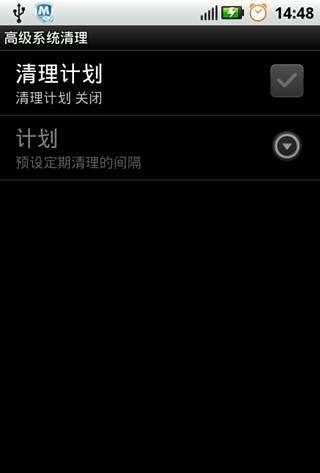 System cleanup截图3