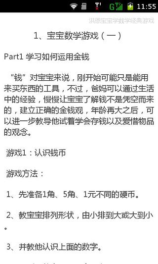 洪恩宝宝学数学经典游戏截图2