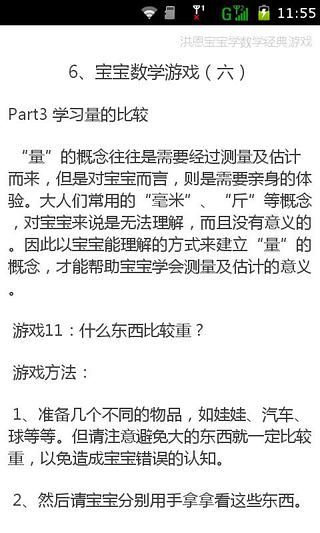 洪恩宝宝学数学经典游戏截图3