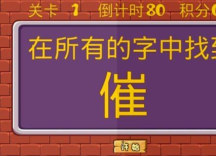 找字大赛截图1