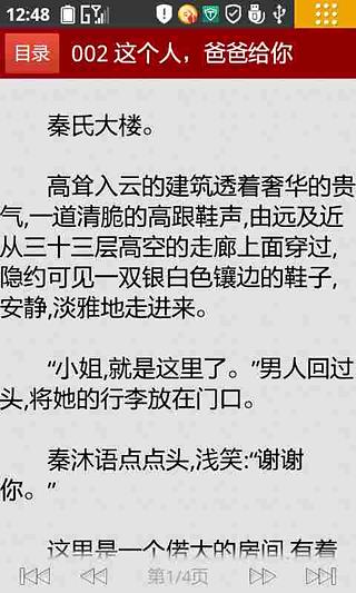 总裁的失心新娘截图1