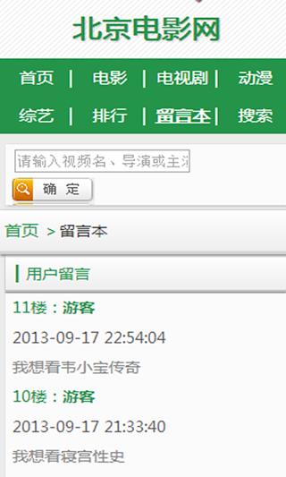 北京电影网截图1