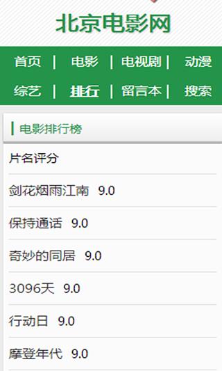 北京电影网截图2