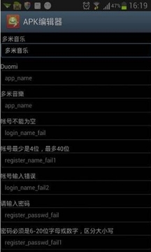APK编辑器截图