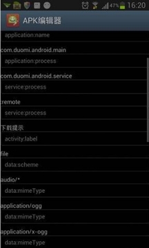 APK编辑器截图
