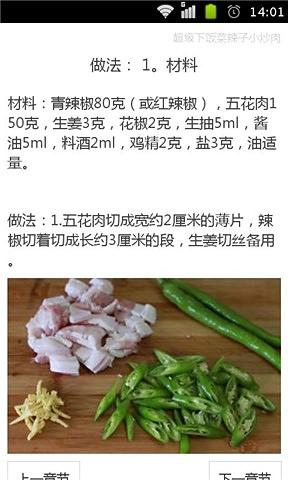 超级下饭菜辣子小炒肉截图3