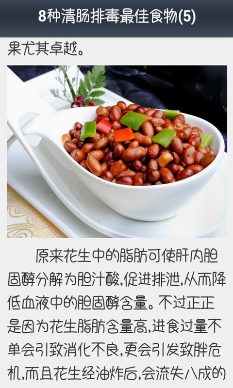 清肠排毒最佳食物截图2