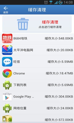 手机垃圾软件清理助手截图4