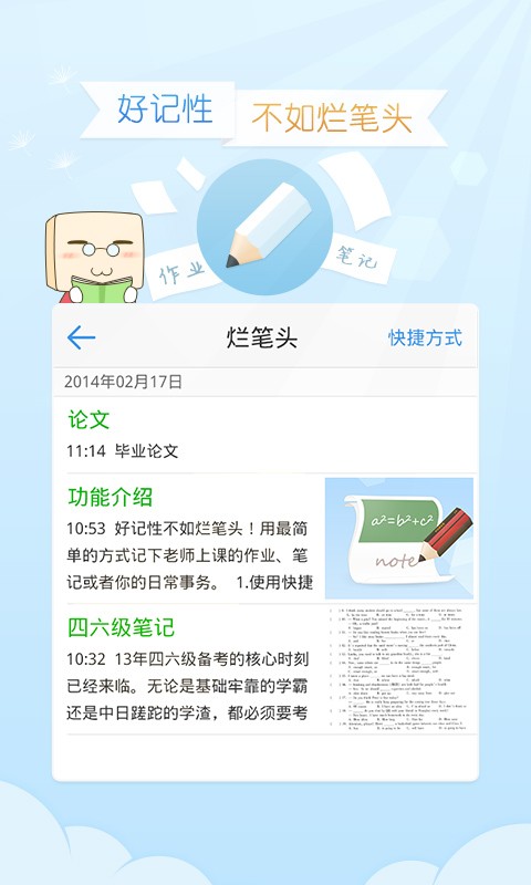 超级课程表完美使用教程截图1