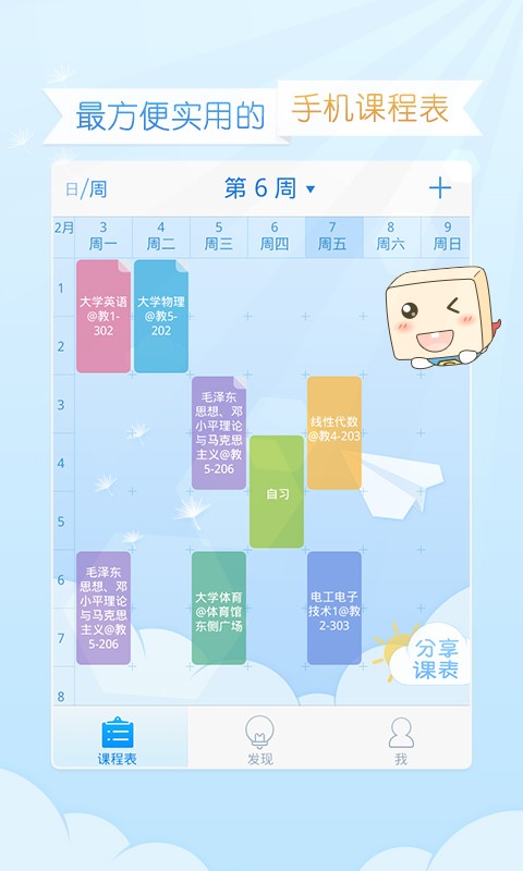 超级课程表完美使用教程截图2