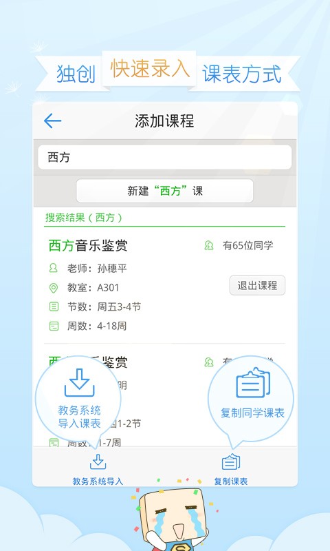 超级课程表完美使用教程截图4