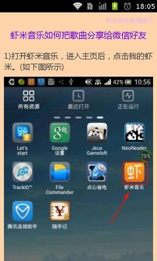 虾米音乐使用技巧截图2