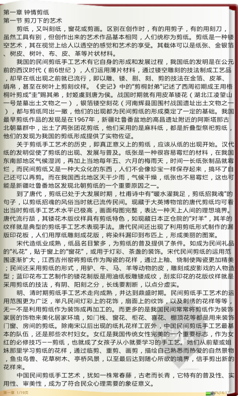 民间玩艺之剪纸截图1