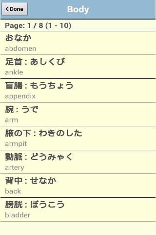 Japanese Vocabulary Learning截图1