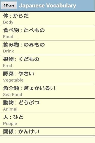 Japanese Vocabulary Learning截图3