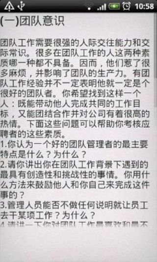 面试小考官截图2