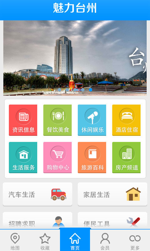 魅力台州截图1