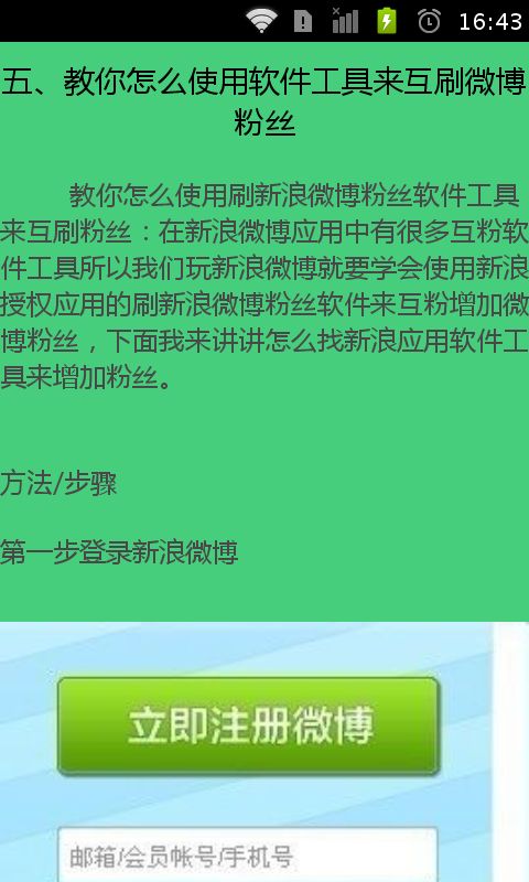 玩转新浪微博大V宝典截图2