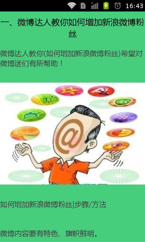 玩转新浪微博大V宝典截图3