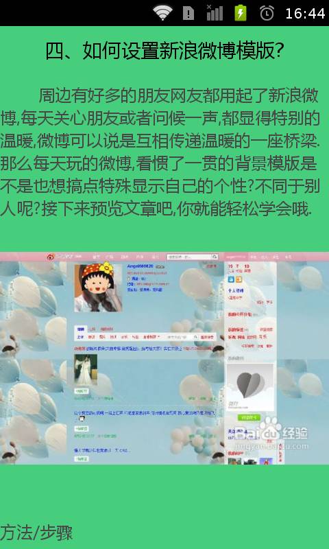 玩转新浪微博大V宝典截图5