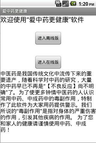 爱中药更健康截图2