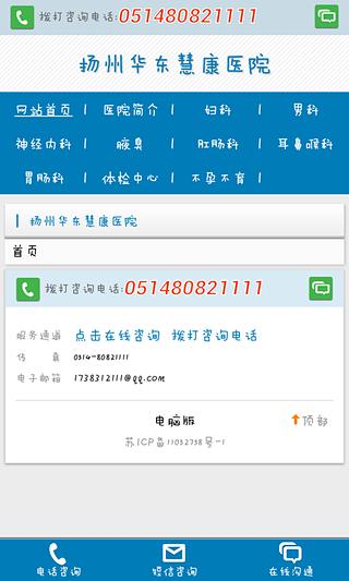 在线网上医生截图2