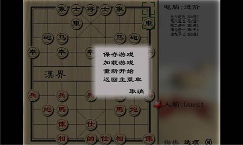 中国象棋2截图2