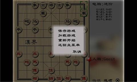 中国象棋2截图4