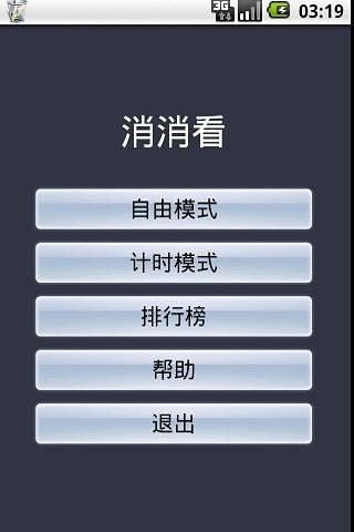 Elimination截图6