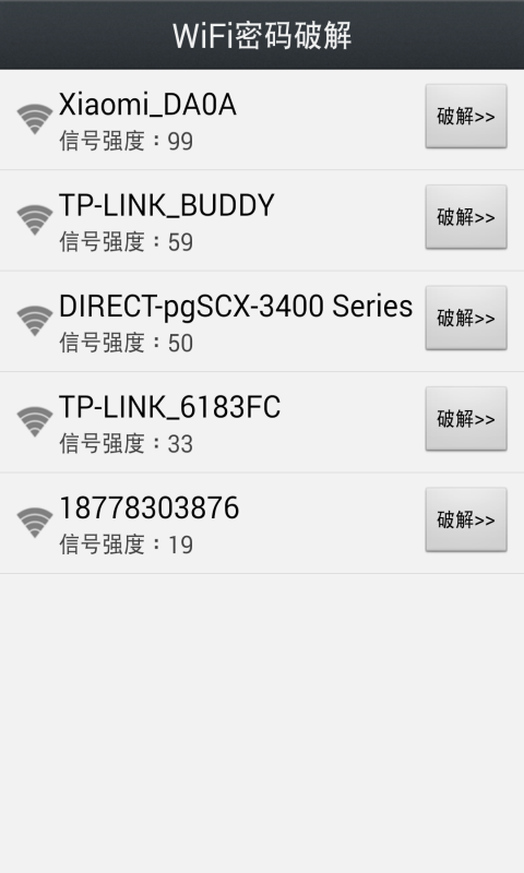 WIFI钥匙密码破解截图4