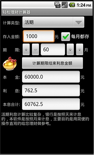 轻松理财计算器截图4