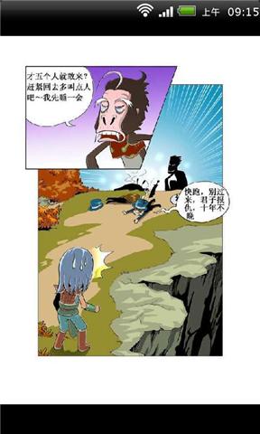 征途漫画版截图2