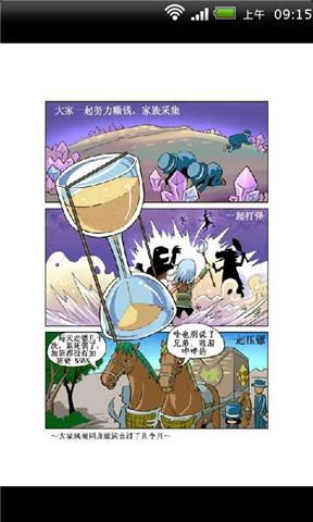 征途漫画版截图4