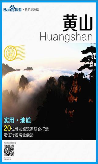 黄山携程土豪旅游截图1