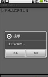 语音输入截图1