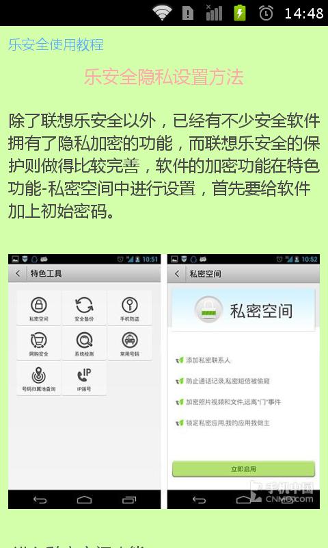 乐安全使用教程截图1