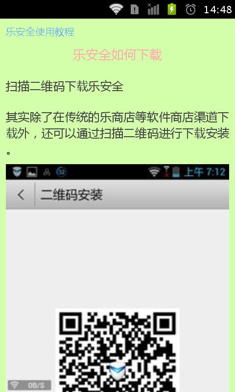 乐安全使用教程截图2