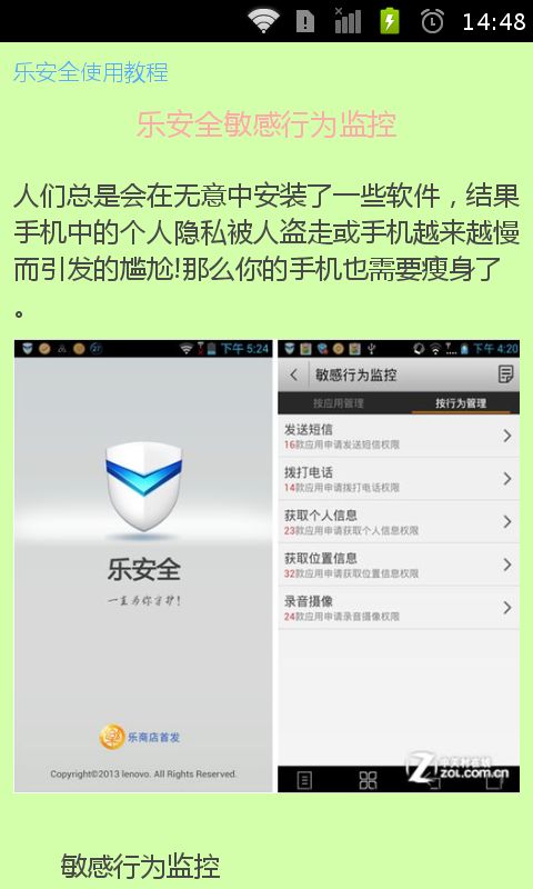 乐安全使用教程截图3