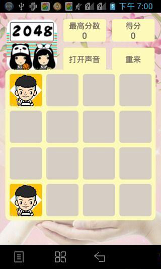 脸萌2048截图1