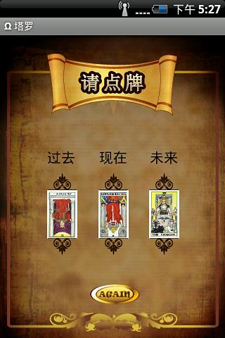 Ω Tarot截图2